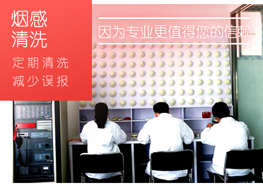 智淼海南火灾海南探测器清洗厂 智淼海南火灾海南探测器清洗厂